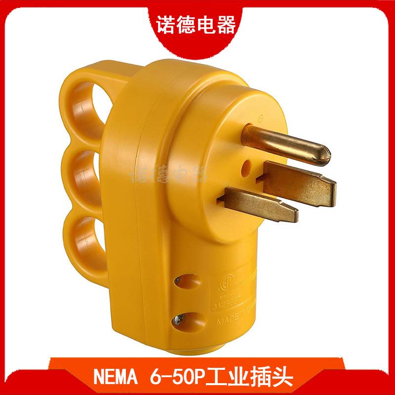 NEMA6-50P美标工业插头美式房车装配式接线插头美规干燥机插头
