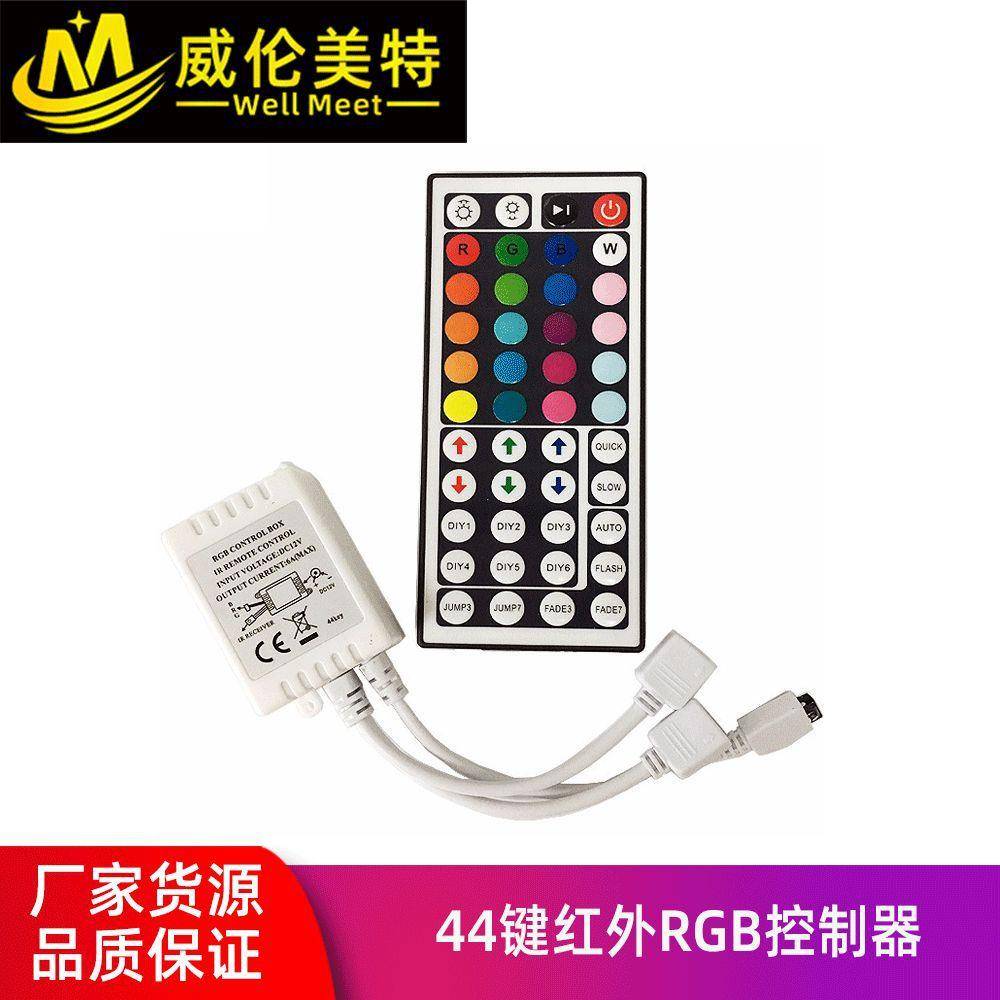 44键红外RGB控制器LED七彩灯带调光器44键一拖一拖二控制器