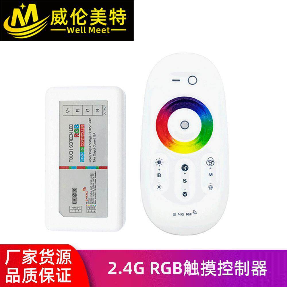 2.4GRGB触摸控制器RGB灯条灯带控制器2.4G汽车氛围灯控制器厂家