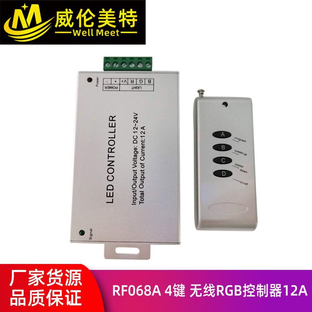 RF4键大铝壳七彩PWM调光调色LED控制器可连放大器