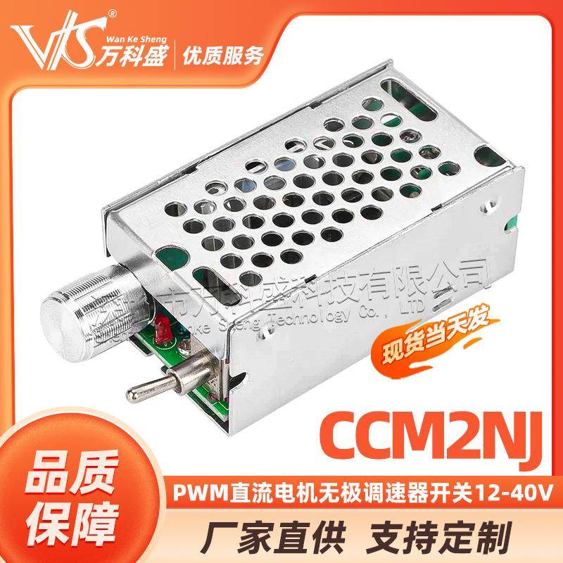 CCM2NJPWM直流电机调速器无级变速正反开关脉宽马达调速12-40V
