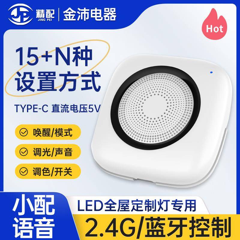 小配语音二代适用橱衣柜灯天猫精灵变色调光智能2.4G蓝牙控制器