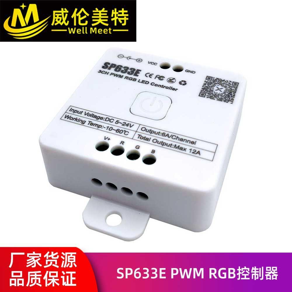 SP633E蓝牙RGB控制器SP634ESP635E多功能LED控制器