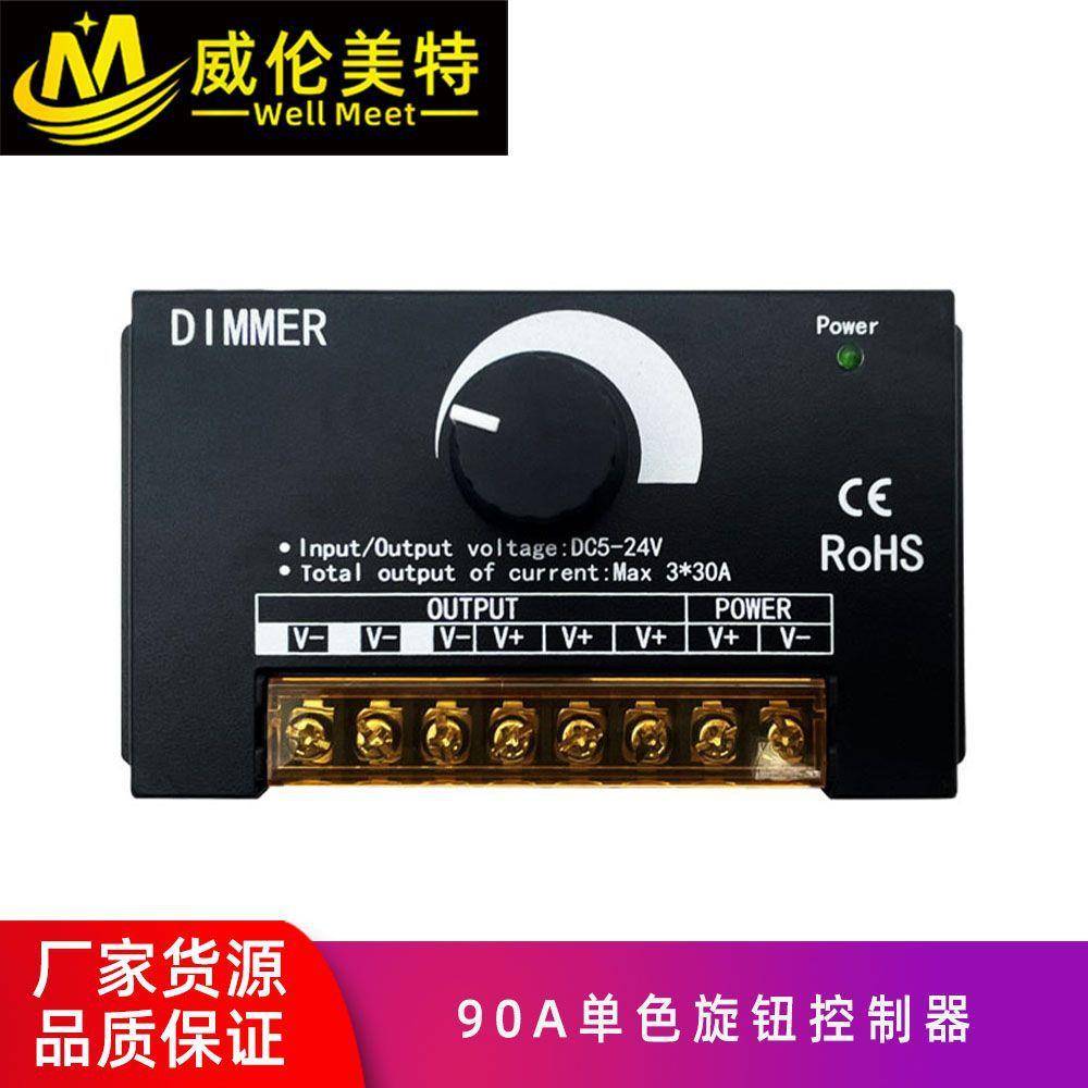90A单色旋钮控制器铁壳旋钮LED灯带控制器大功率低压led调光器
