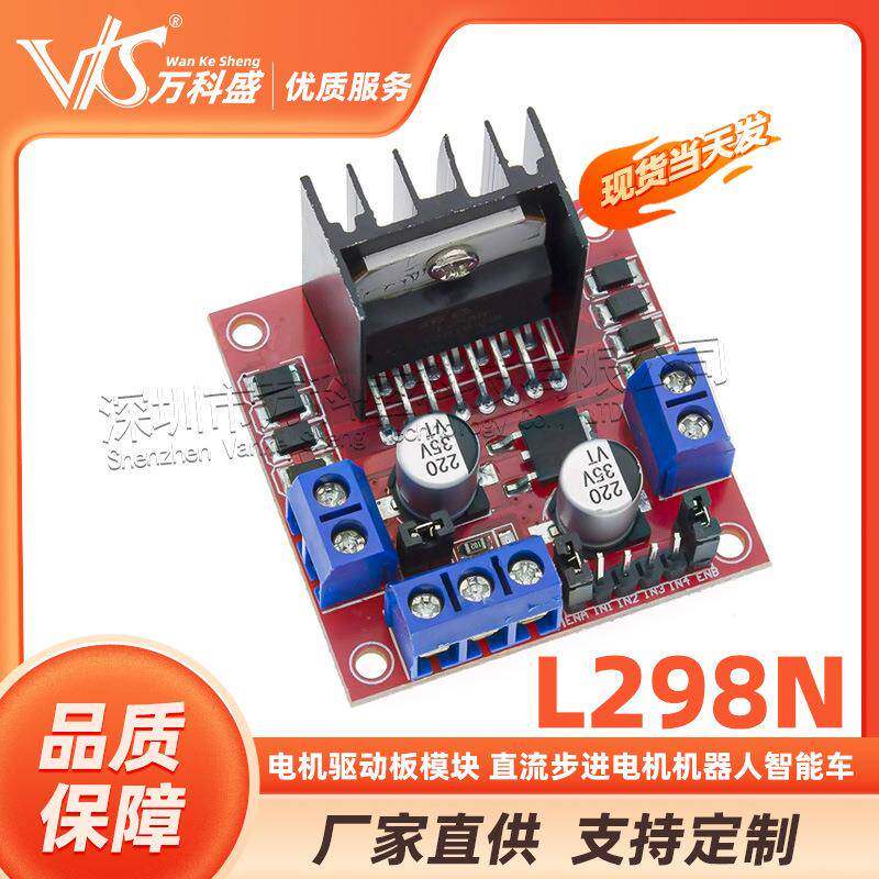 厂家直销L298N电机驱动板模块直流步进电机机器人智能车