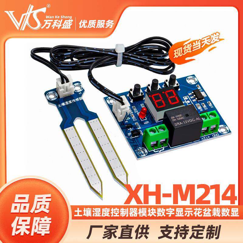 XH-M214土壤湿度控制器模块数字显示花盆栽数显自动浇花洒水