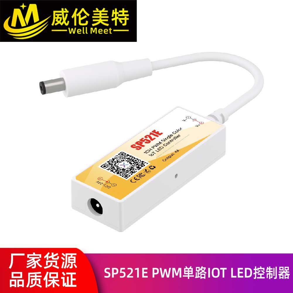 新品SP521E/522E单色双色IoTLED控制器WiFi,蓝牙连接高频调光器