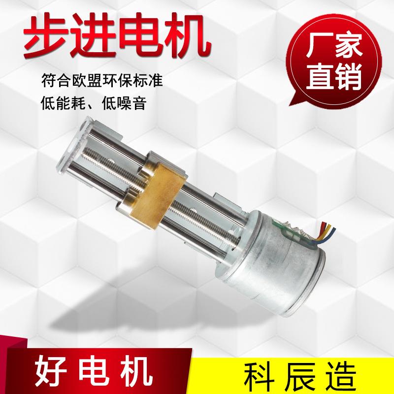 专业生产微型步进滑台电机45MM行程精密步进电机12V直线运动滑轨