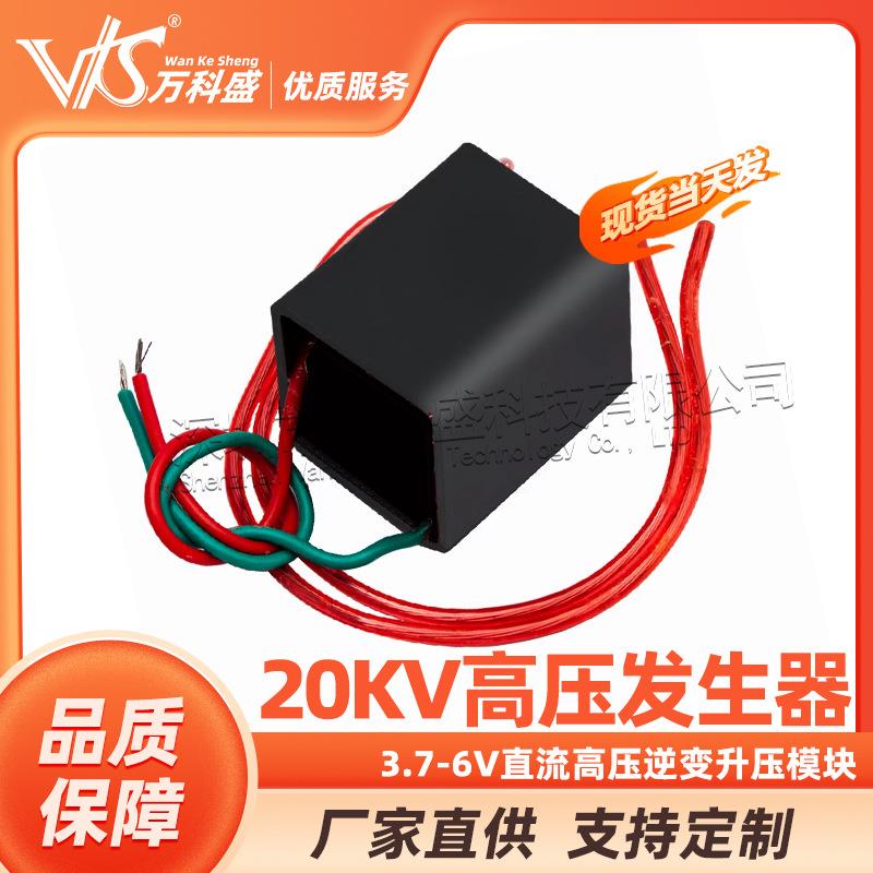 20KV高压发生器点火器3.7-6V大功率电弧脉冲直流高压逆变升压模块