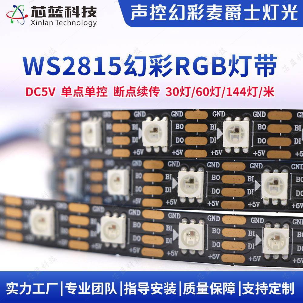 幻彩灯带5V单点控制断点续传LED灯带30灯米ws2813rbg5v60