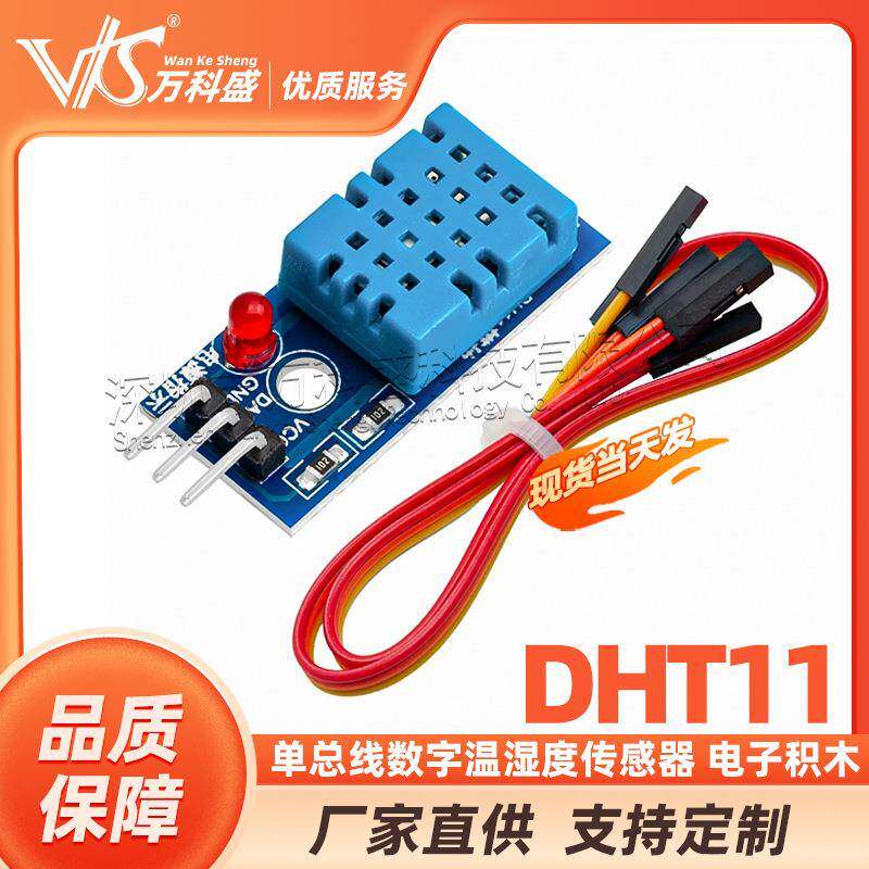 DHT11单总线数字温湿度传感器DHT11模块电子积木