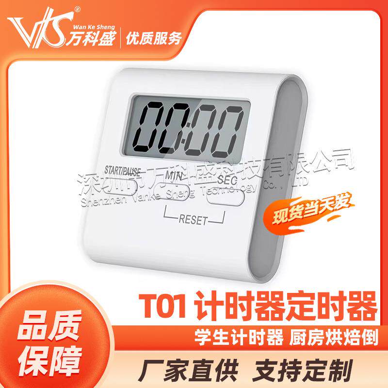 万科盛lazada亚马逊学生计时器厨房烘焙倒T01计时器定时器