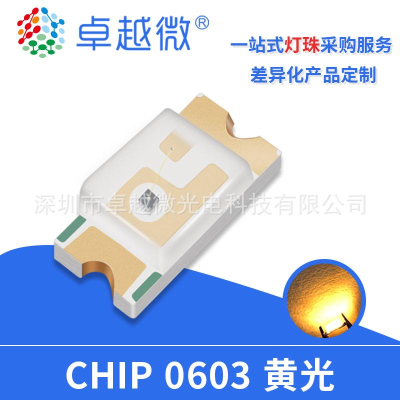卓越微厂家贴片LED0603黄灯现货0603黄色0.6厚贴片发光二极管