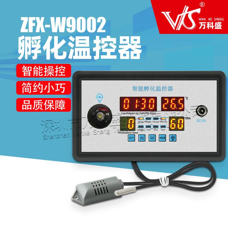 ZFX-W9002孵化器配件自动翻蛋智能孵化温控器家用水床孵化