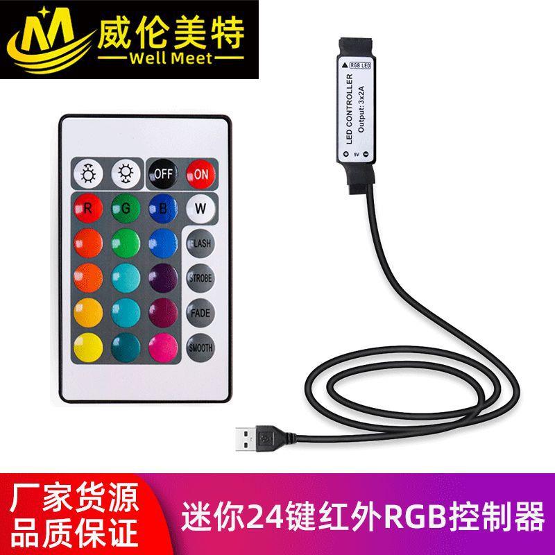 24键红外RGB控制器迷你红外控制器RGB七彩灯带控制器led调光器