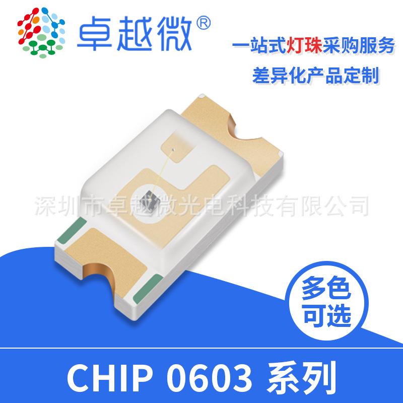 厂家直销smd贴片led灯珠0603led红灯0603蓝色绿色黄色发光管