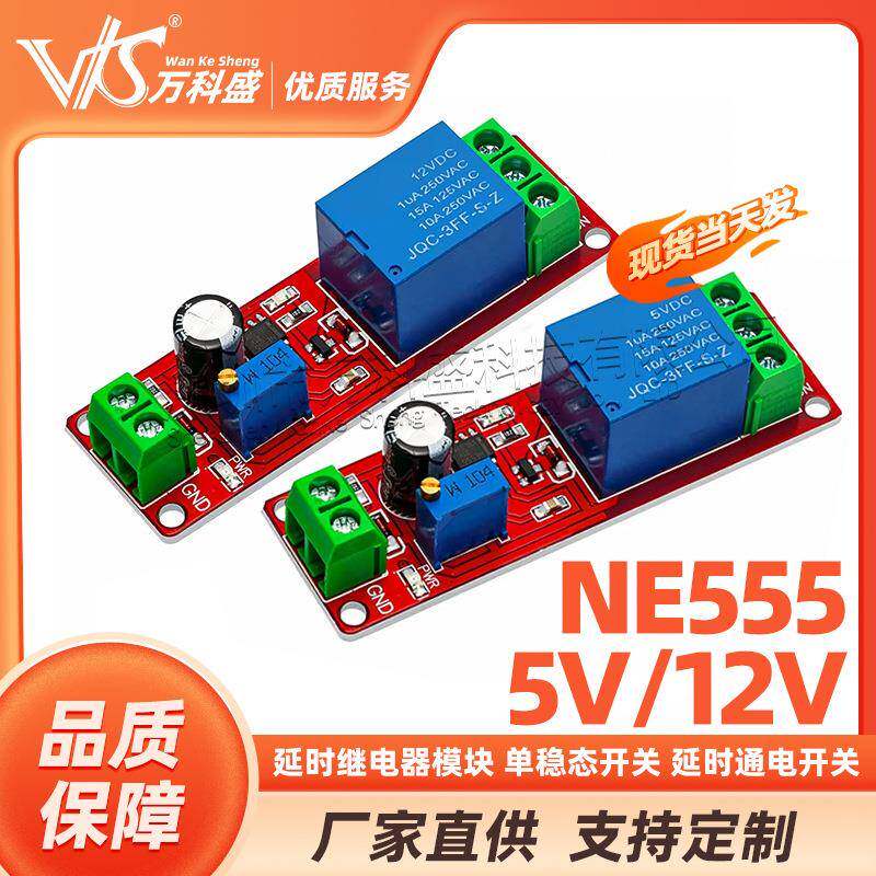 NE555延时继电器模块单稳态开关延时通电开关(12V)汽车电器