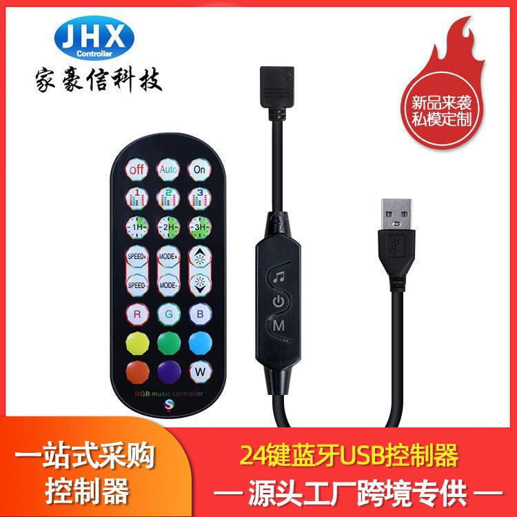 厂家私模24键蓝牙小三按键USB控制器rgb七彩智能霓虹灯灯带控制器