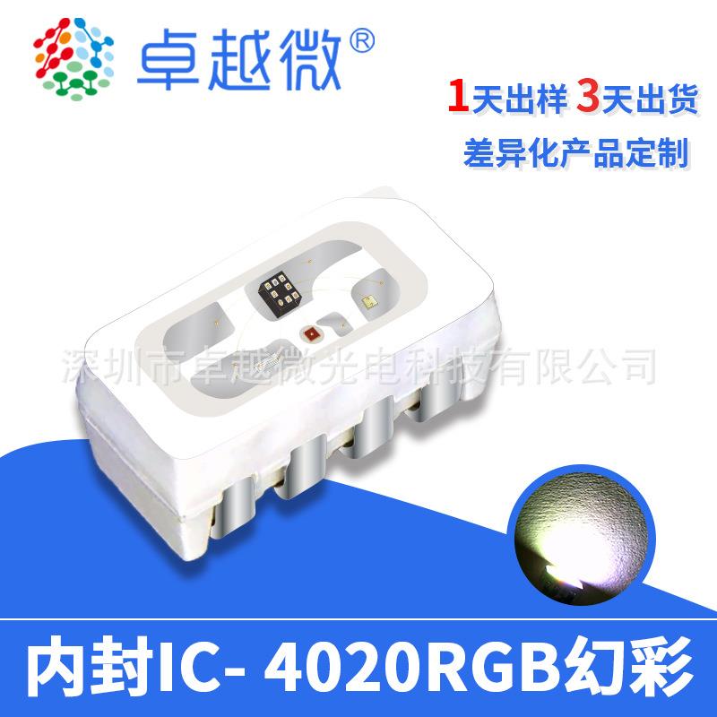 4020侧面发光幻彩灯珠RGB内置IC红绿蓝高亮led侧贴4020RGB炫彩