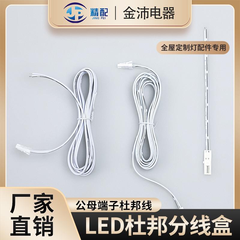 现货杜邦公母线橱衣柜灯灯具附配件分控总控6孔10孔接线盒