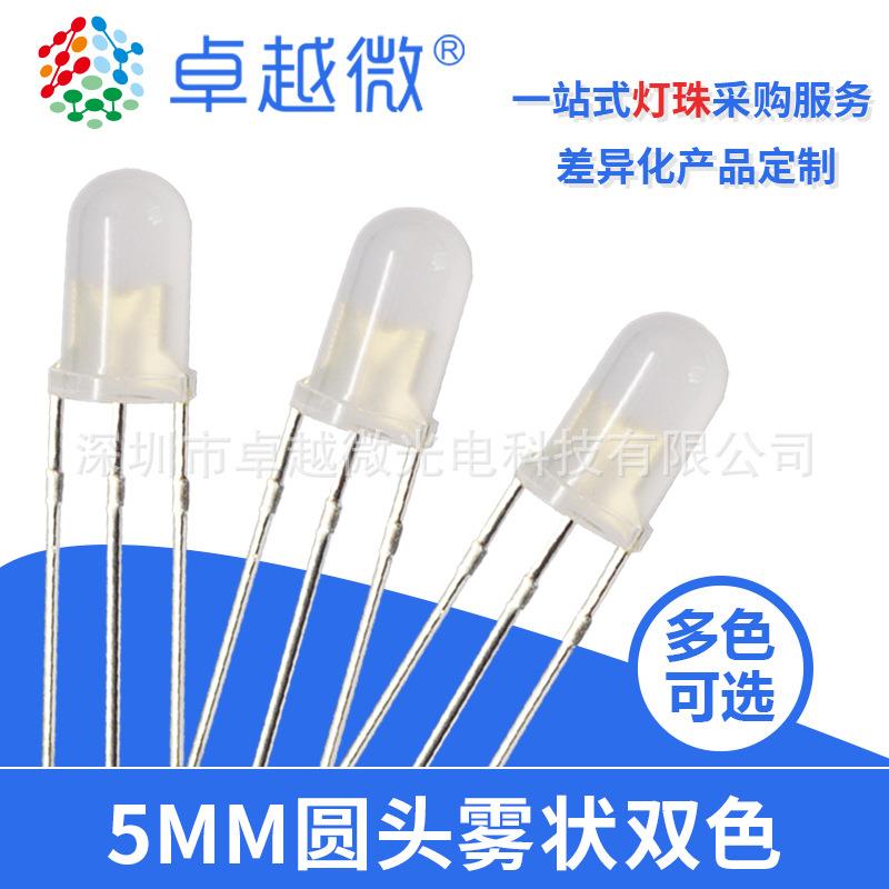 led灯双色F5红绿双色雾状共阴共阳5mm红蓝红翠绿蓝绿双色led