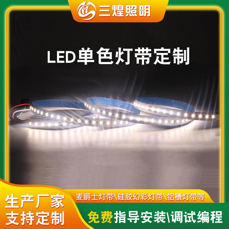 LED单色灯带5050流水跑马灯带汽车改装底盘灯内饰氛围灯带定制