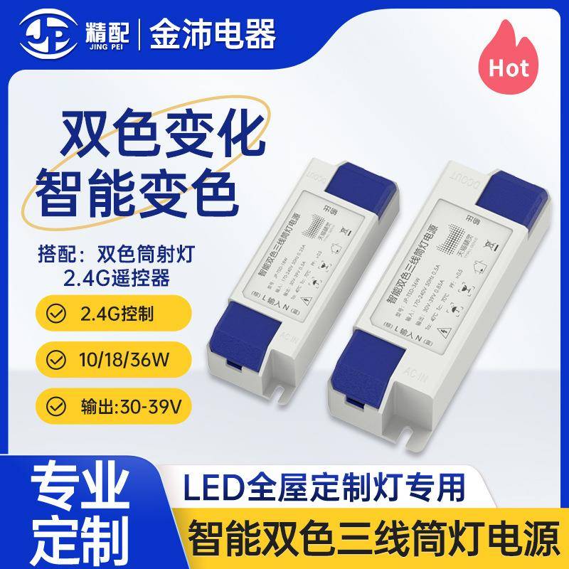 精配厂家直销LED驱动电源10W18W36W恒流镇流器36V筒射灯控制器