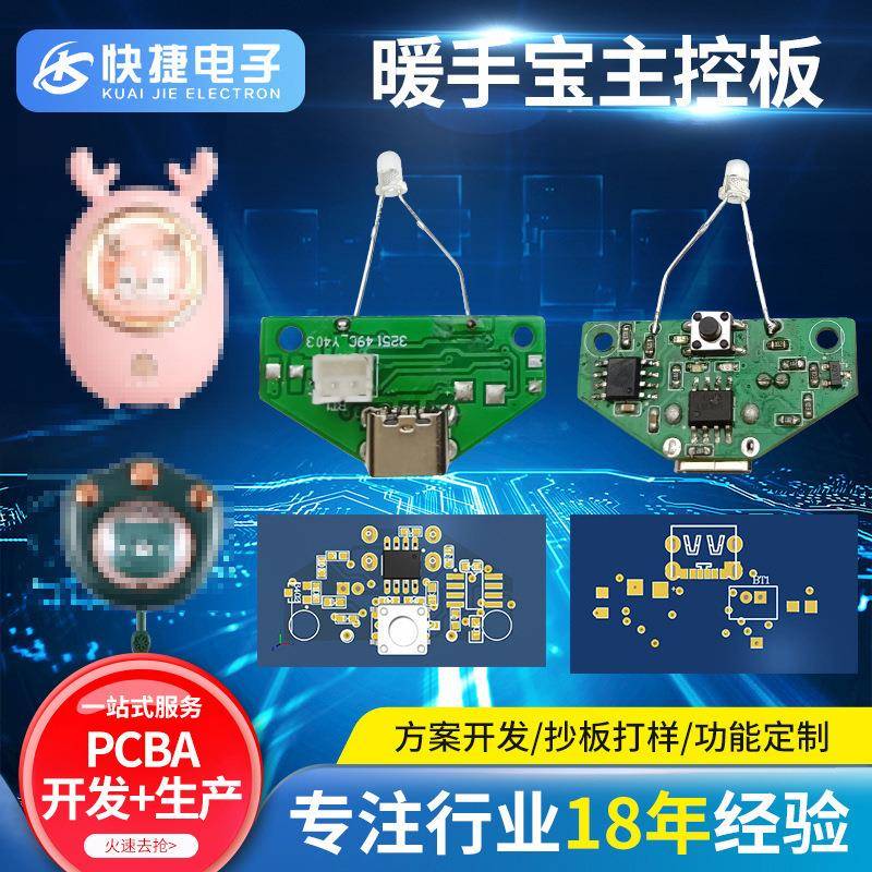 暖手宝方案开发USB充电数显暖宝宝加热温控器PCBA电线路板控制板