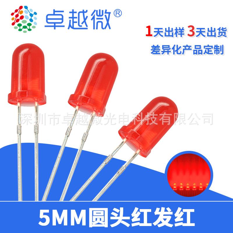 卓越微LED灯珠厂家现货F5红发红短脚5mm红色发光二极管指示灯