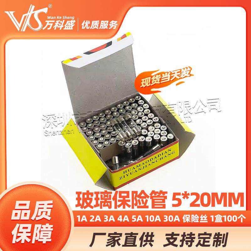 玻璃保险管5*20MM1A2A3A4A5A10A30A保险丝1盒100个
