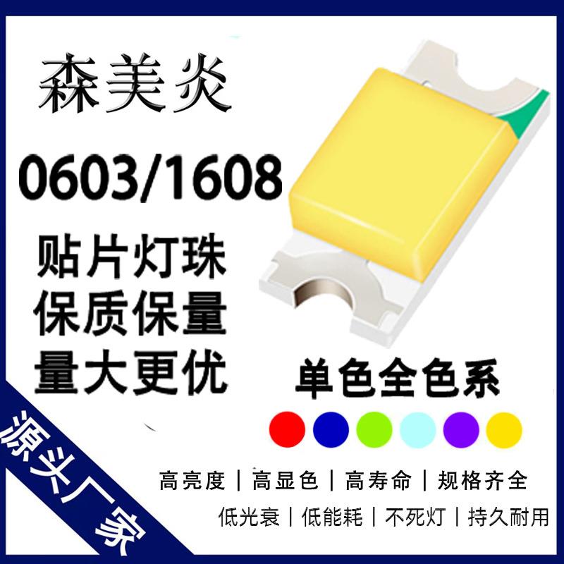 0603灯珠高亮贴片led发光二极管1608白光红光黄绿光蓝灯数码管0.6