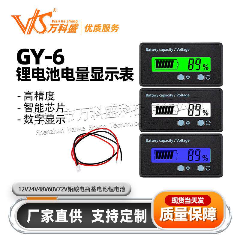 12V24V48V60V72V铅酸电瓶蓄电池锂电池电量显示器表板电量表GY-6