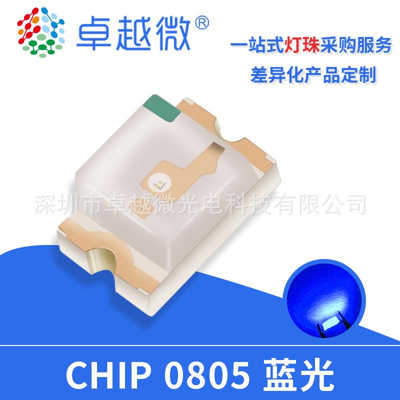 深圳LED厂家直销贴片0805led蓝灯0805蓝光高亮灯珠蓝色发光管
