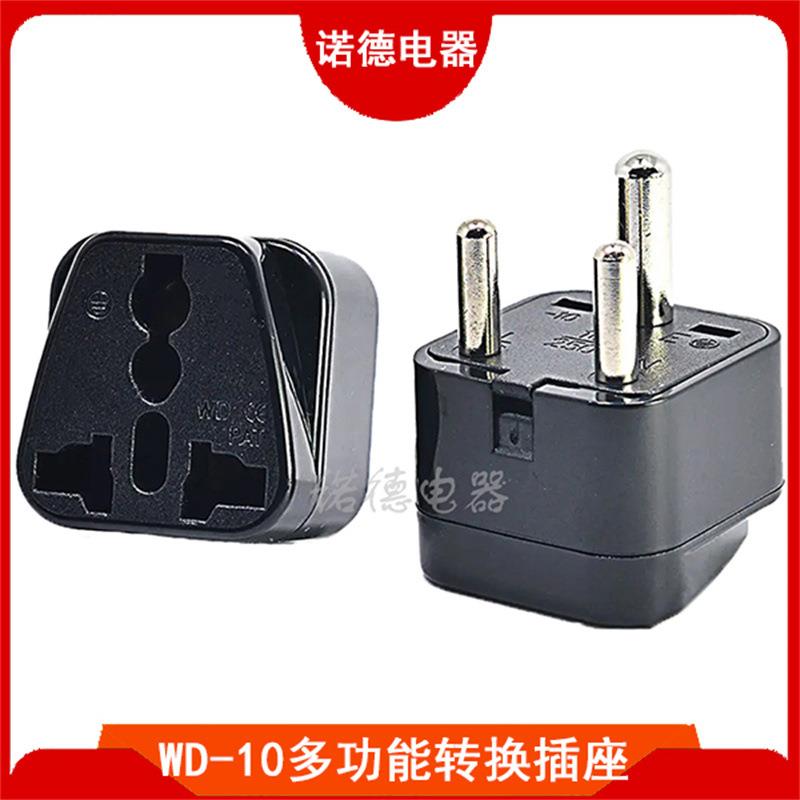 WD-10小南非转换插头印度,南非,尼泊尔斯里兰卡旅游转换插头