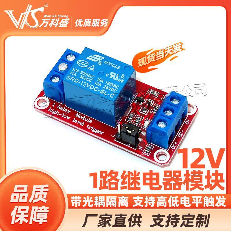 带光耦1路继电器模块12V一路继电器继电器扩展板高低电平触发