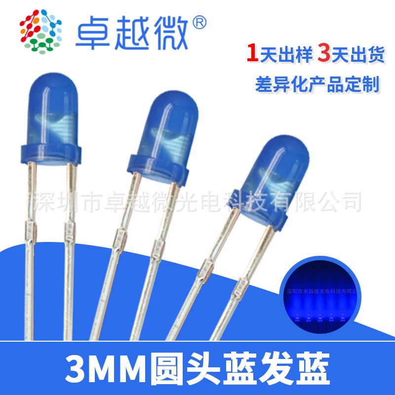 卓越微生产led灯珠F3蓝发蓝光直插发光二极管3mm圆头有边蓝发蓝