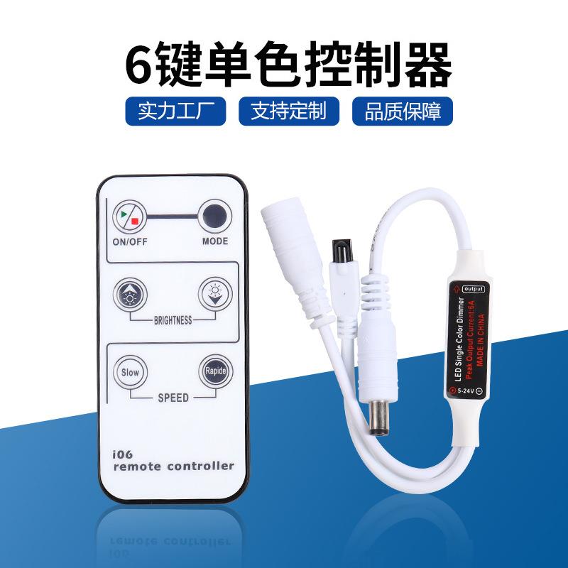 家豪信6键单色DC控制器红外调光灯带控制器楼梯踏步灯带led控制器