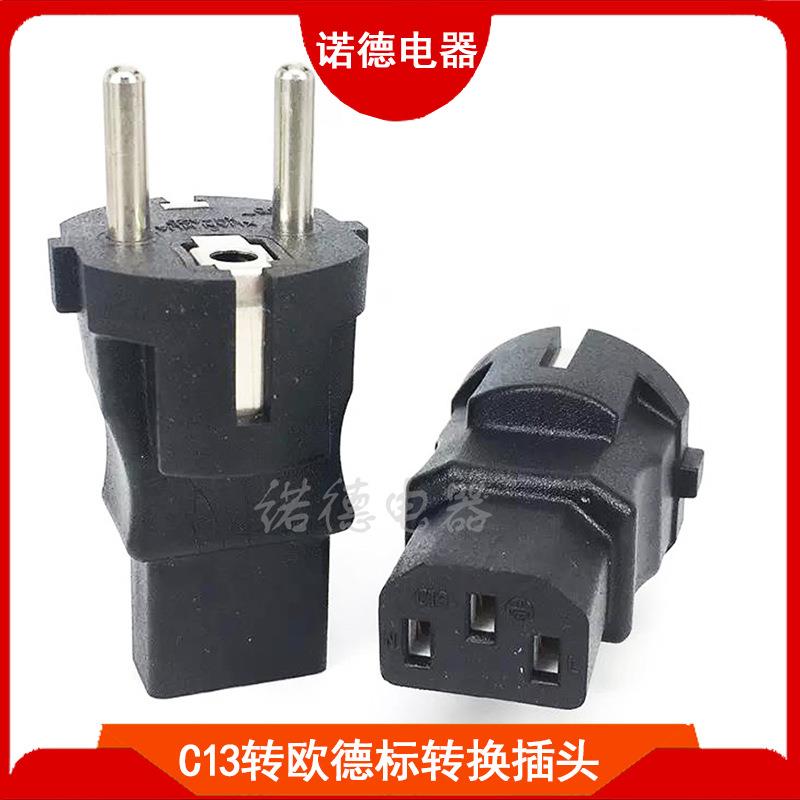 IEC320C13转欧式德式法式转换插头UPS/PDU品字尾转欧标转接头