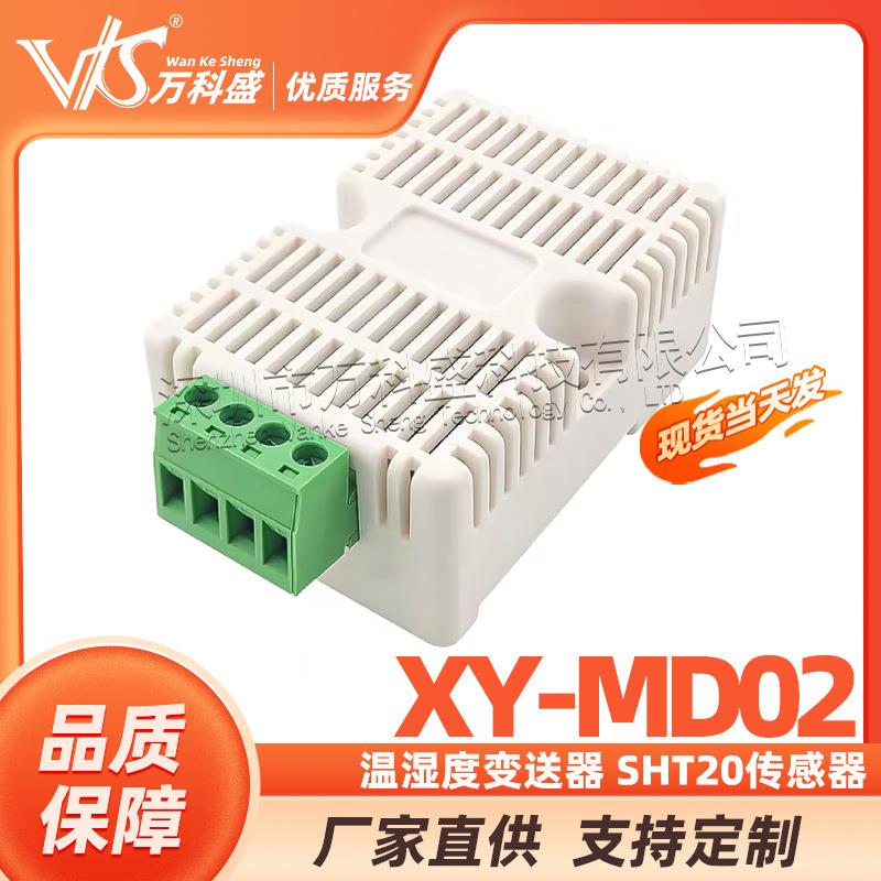 温湿度变送器SHT20传感器XY-MD02工业级高精度温湿度监测RS