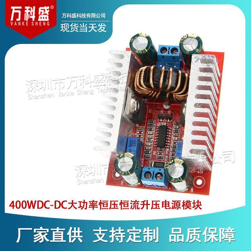 400WDC-DC大功率恒压恒流升压电源模块LED升压驱动笔记本电池充电
