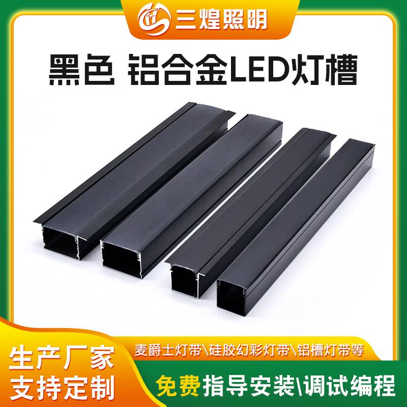led嵌入式灯槽线形灯明装暗装铝合金卡槽3020暗装带边黑色灯槽