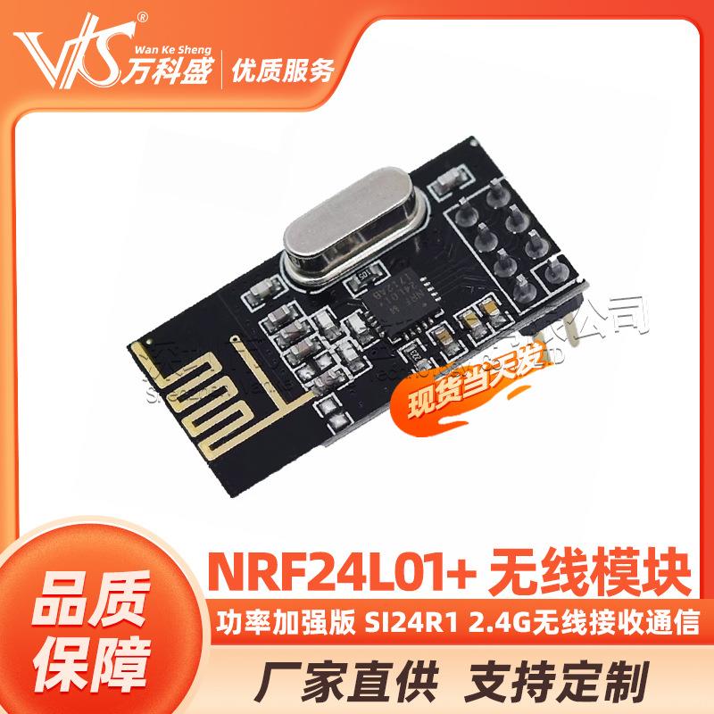NRF24L01+无线模块功率加强版SI24R12.4G无线接收通信模块