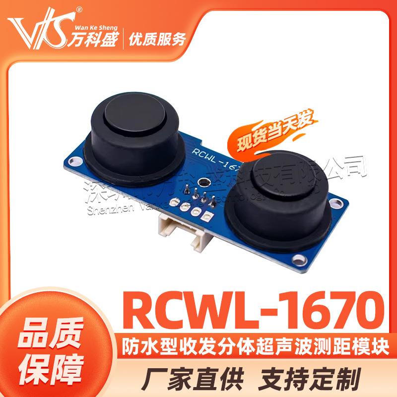 RCWL-1670防水型收发分体超声波测距模块1.5uA@3.3V超低功耗