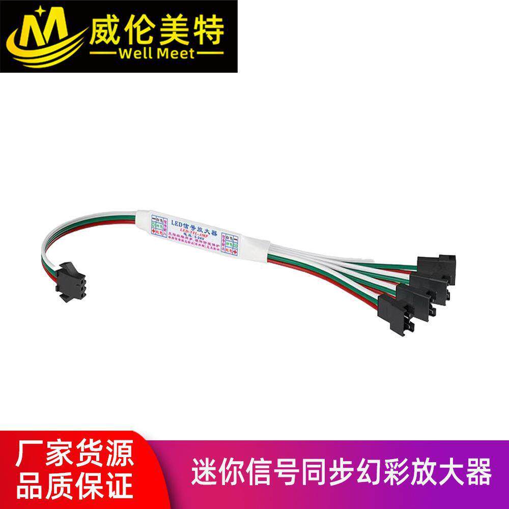 迷你幻彩信号放大器流水灯条同步幻彩信号功率流水灯带并联信号同