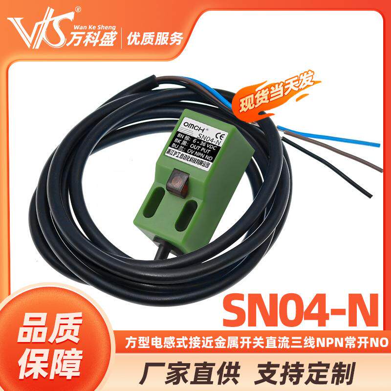 方型电感式接近金属开关SN04-N直流三线NPN常开NO传感器感应器