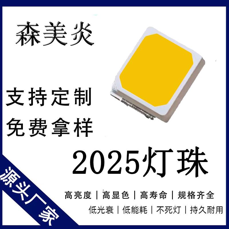2025灯珠led贴片发光二极管rgb白红蓝绿黄橙高亮蓝牙数码管指示灯