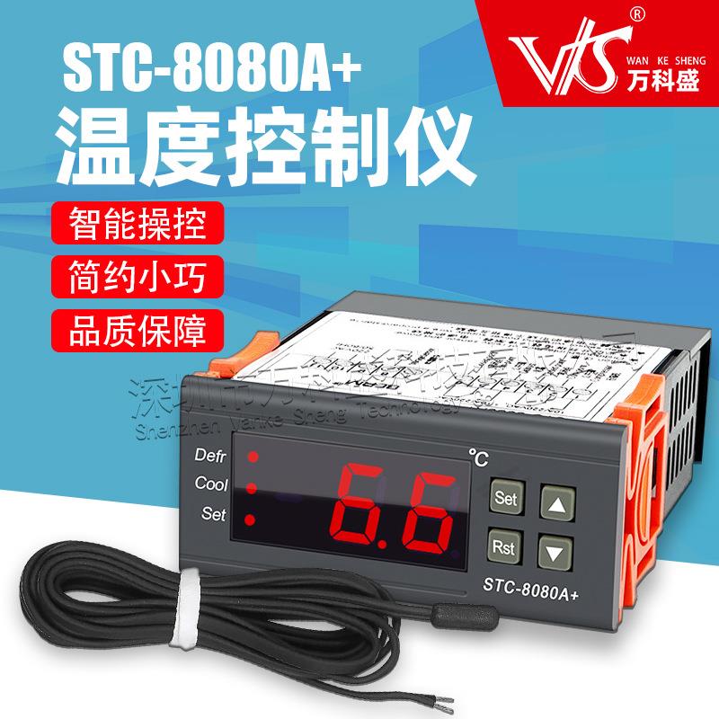 温控器STC-8080A制冷自动定时化霜智能温度控制器
