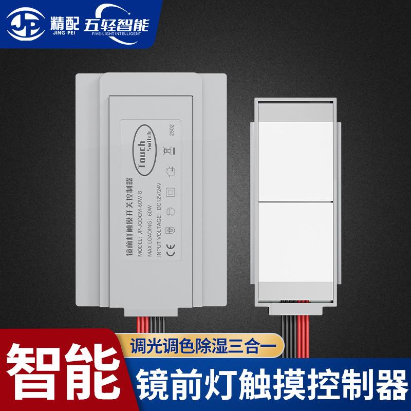 智能浴室镜开关led卫生间带灯镜子洗手间防雾发光触摸屏控制器