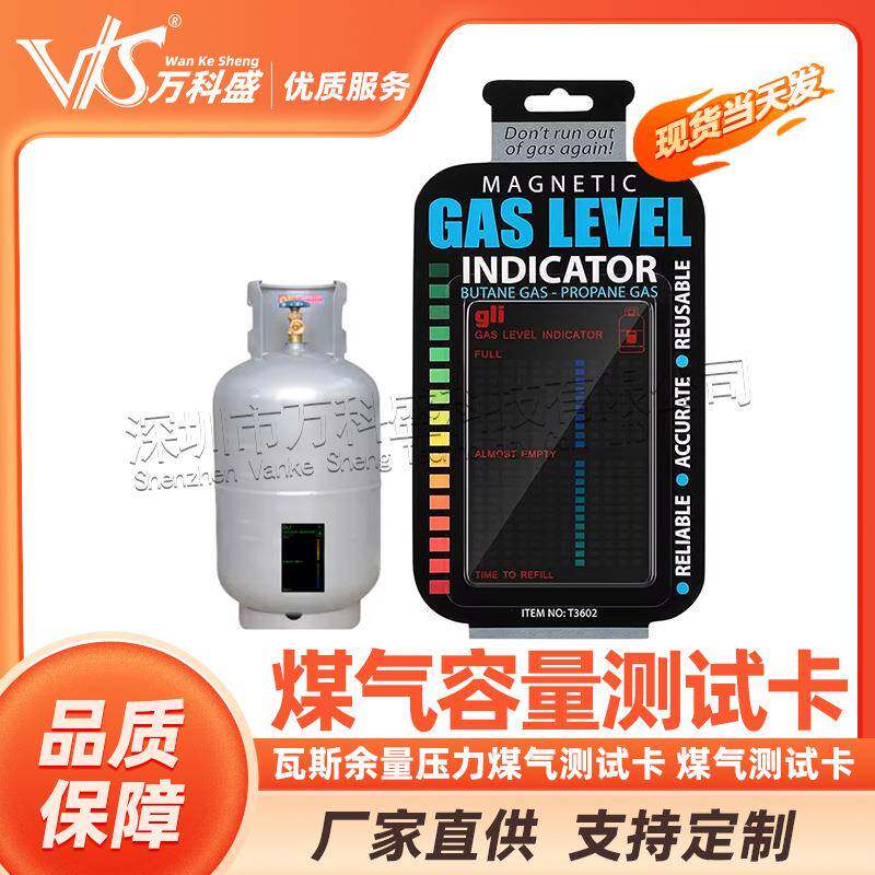 万科盛煤气容量测试卡瓦斯余量压力煤气测试卡煤气测试卡