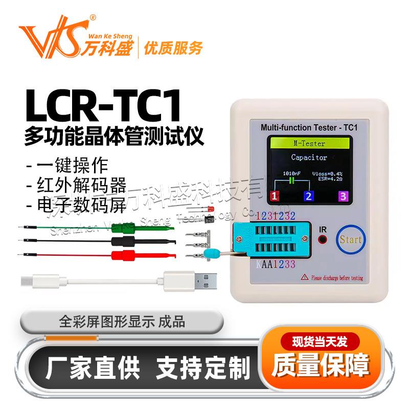 LCR-TC1多功能晶体管测试仪全彩屏图形显示成品